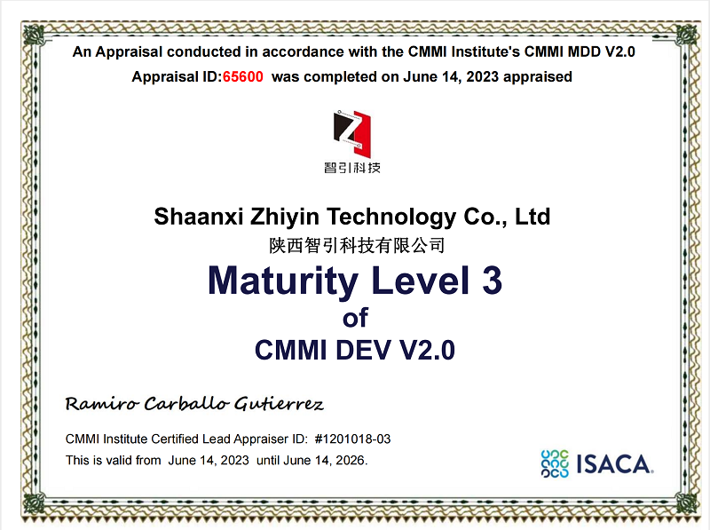 智引公司荣获CMMI三级认证证书