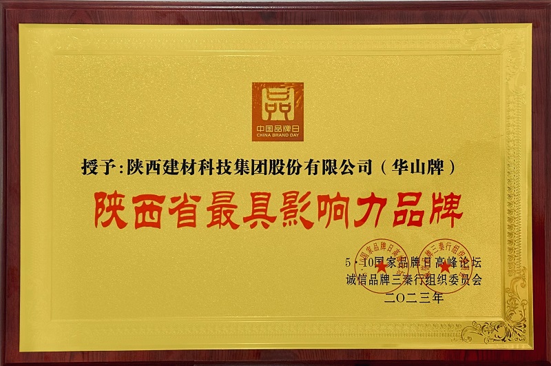 云顶yd222线路检测蝉联“陕西省最具影响力品牌”称号